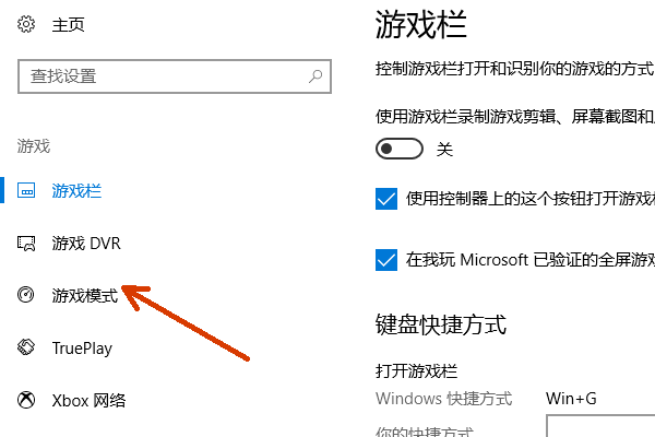 Win10專業(yè)版沒有游戲欄怎么辦？Win10專業(yè)版游戲模式怎么開