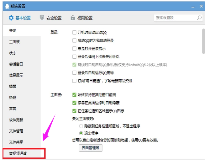 Win7旗艦版qq語音對方聽不到我的聲音怎么辦？