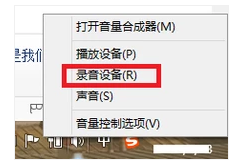 Win7旗艦版qq語音對方聽不到我的聲音怎么辦？