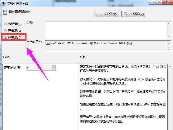 Win7旗艦版電腦下載速度慢怎么解決？Win7旗艦版電腦下載速度慢解決方法