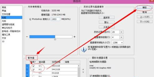 Win7 64位旗艦版使用photoshop時提示沒有足夠內存怎么辦？