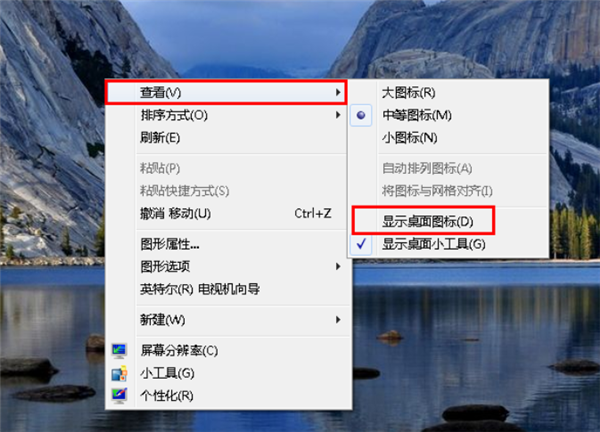 Win7旗艦版桌面的圖標(biāo)不見(jiàn)了怎么辦？