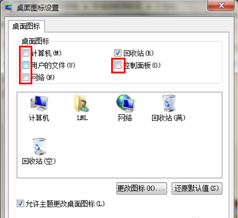 Win7旗艦版桌面的圖標(biāo)不見(jiàn)了怎么辦？