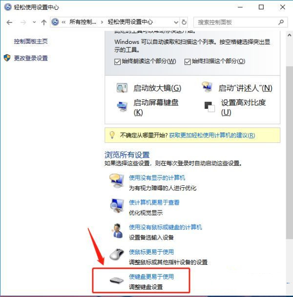 Win10ctrl鍵自動鎖定怎么辦？怎樣解除ctrl鎖定