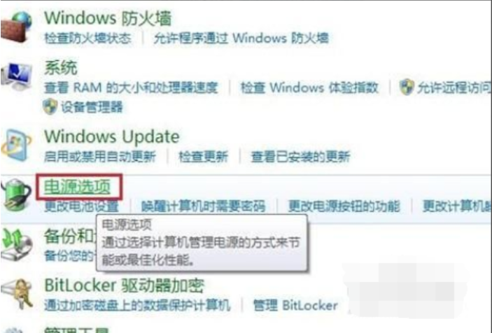 Windows7怎么調整屏幕亮度？