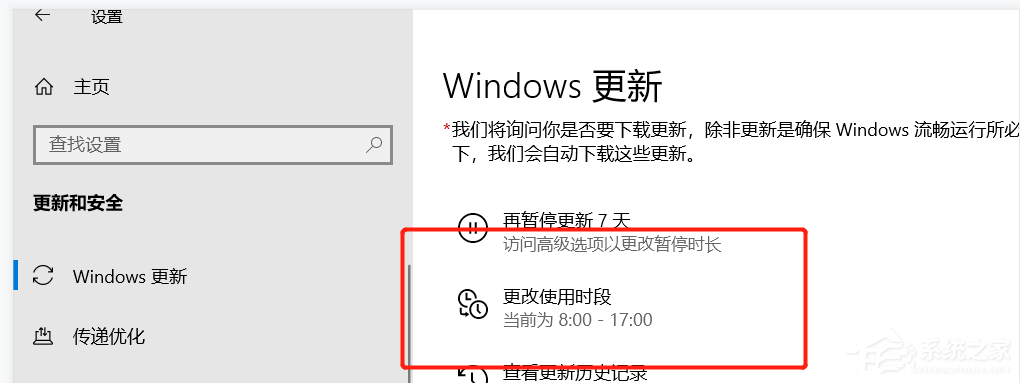 Windows10更新時(shí)間段怎么設(shè)置？