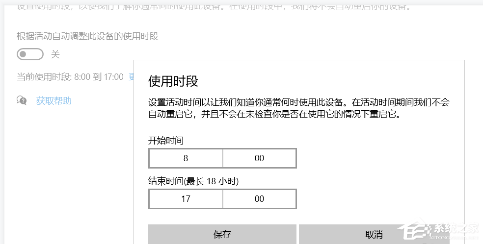 Windows10更新時(shí)間段怎么設(shè)置？