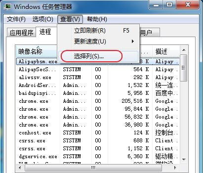 Win7旗艦版系統如何查看程序占用的虛擬內存？