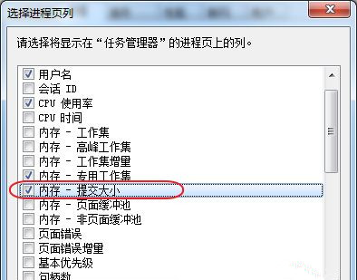 Win7旗艦版系統如何查看程序占用的虛擬內存？