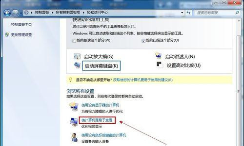 Windows7旗艦版怎么關閉不必要的動畫？