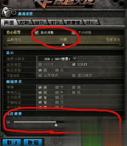 Win7旗艦版cf煙霧頭怎么調最清楚？