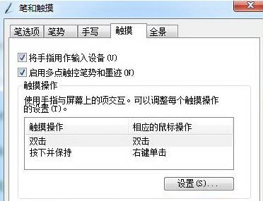 如何關閉Win7旗艦版64位電腦觸摸屏功能？