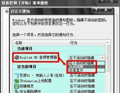 Windows 7旗艦版系統(tǒng)下怎么關(guān)閉音頻管理器？