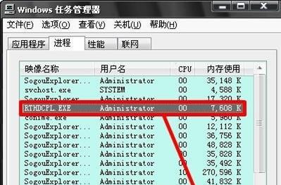 Windows 7旗艦版系統(tǒng)下怎么關(guān)閉音頻管理器？
