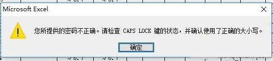 Win10打不開Excel提示“您所提供的密碼不正確”怎么辦？