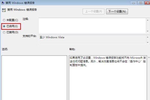 Win7怎么禁用Windows錯(cuò)誤報(bào)告