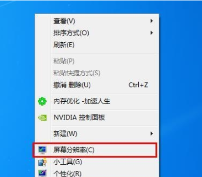 Win7重裝系統后怎么設置屏幕分辨率？Win7分辨率多少最佳
