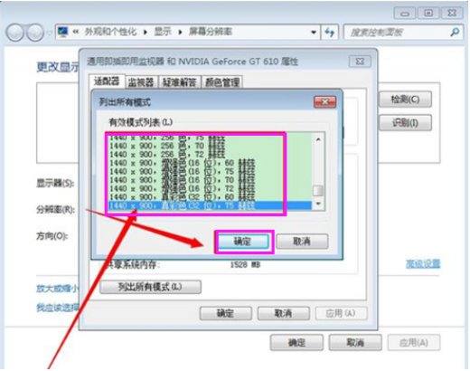 Win7重裝系統后怎么設置屏幕分辨率？Win7分辨率多少最佳