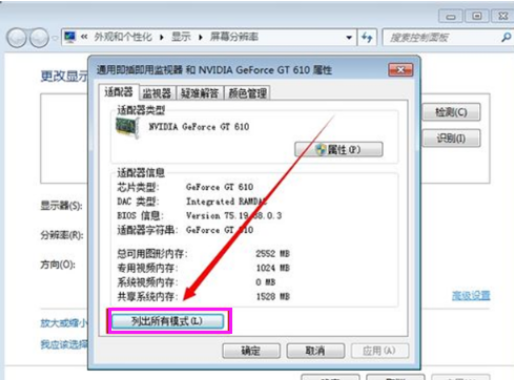Win7重裝系統后怎么設置屏幕分辨率？Win7分辨率多少最佳