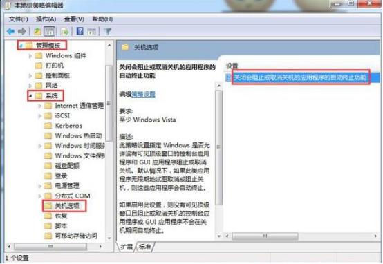 如何取消Win7關機提示等待后臺程序關閉
