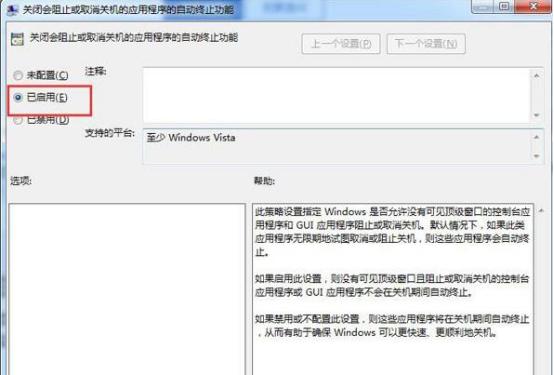 如何取消Win7關機提示等待后臺程序關閉