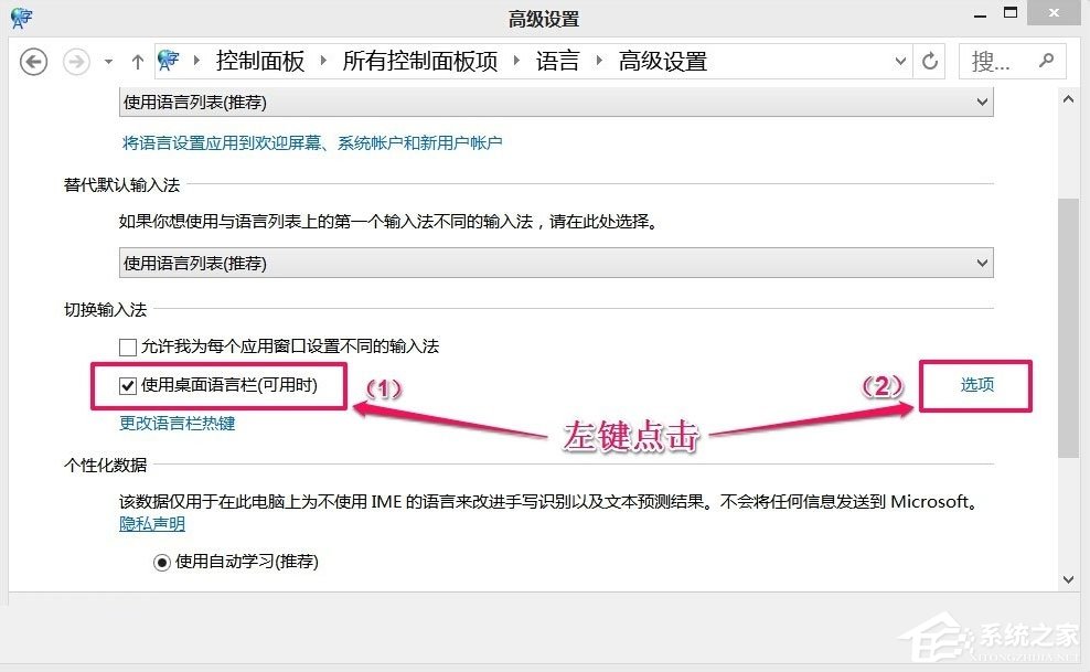 Win8如何恢復語言欄設置？Win8恢復語言欄設置的方法