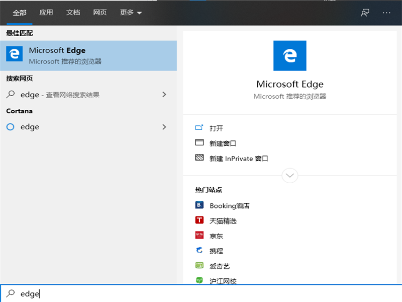 Win10自帶瀏覽器在哪？Win10自帶瀏覽器查找方法