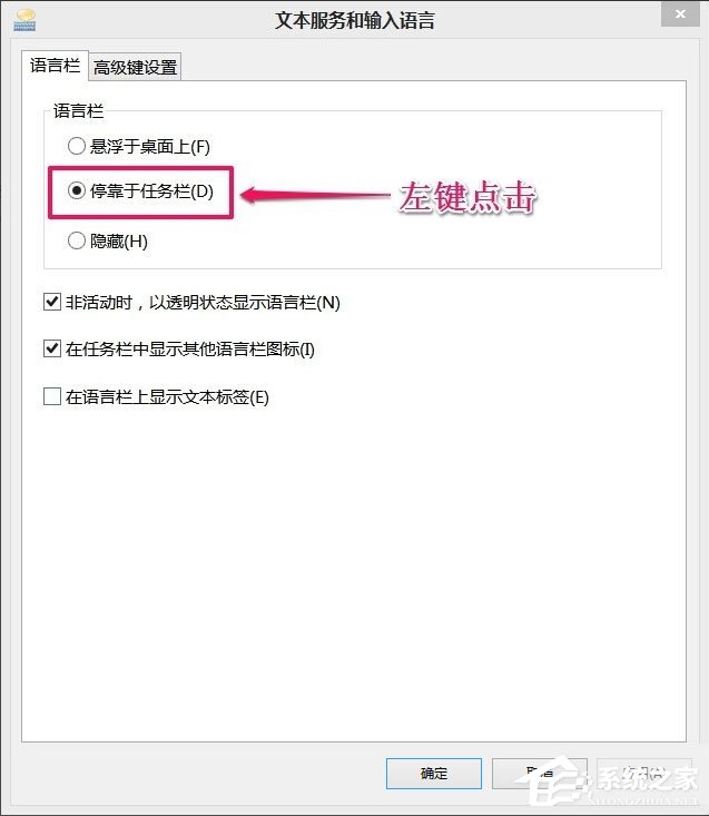 Win8如何恢復語言欄設置？Win8恢復語言欄設置的方法