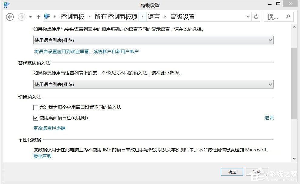 Win8如何恢復語言欄設置？Win8恢復語言欄設置的方法