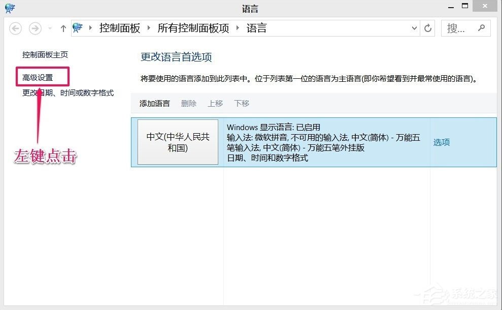 Win8如何恢復語言欄設置？Win8恢復語言欄設置的方法