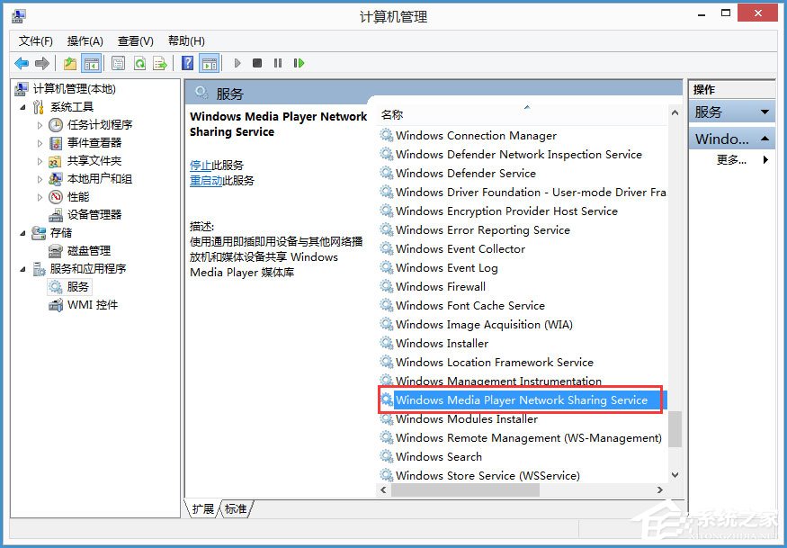 Win8如何關(guān)閉Windows Media Player網(wǎng)絡(luò)共享服務(wù)？