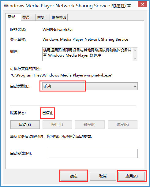 Win8如何關(guān)閉Windows Media Player網(wǎng)絡(luò)共享服務(wù)？