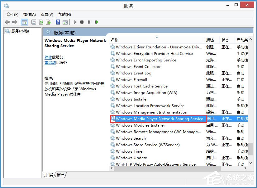 Win8如何關(guān)閉Windows Media Player網(wǎng)絡(luò)共享服務(wù)？