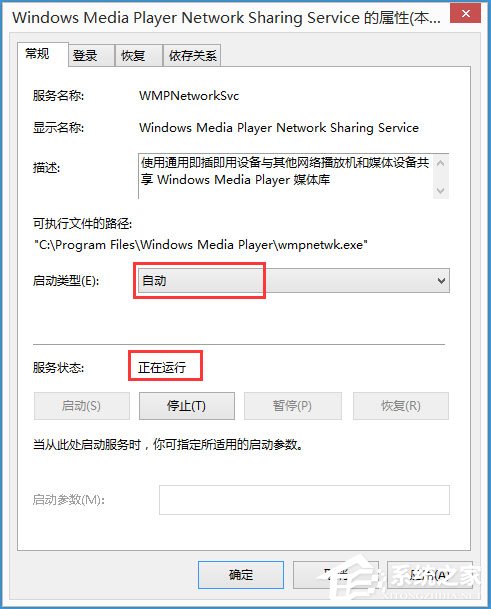 Win8如何關(guān)閉Windows Media Player網(wǎng)絡(luò)共享服務(wù)？