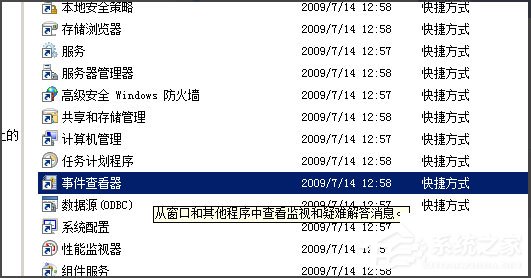 Win2008怎么查看服務(wù)器日志？Win2008查看服務(wù)器日志的方法