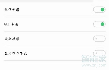 魅族16s怎么打開qq專清