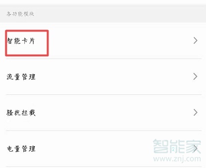 魅族16s怎么打開(kāi)微信專清