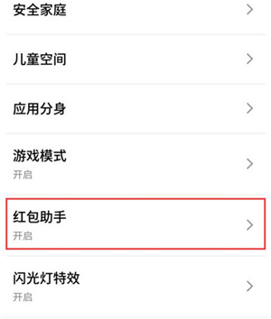 魅族16s怎么設(shè)置微信紅包提醒