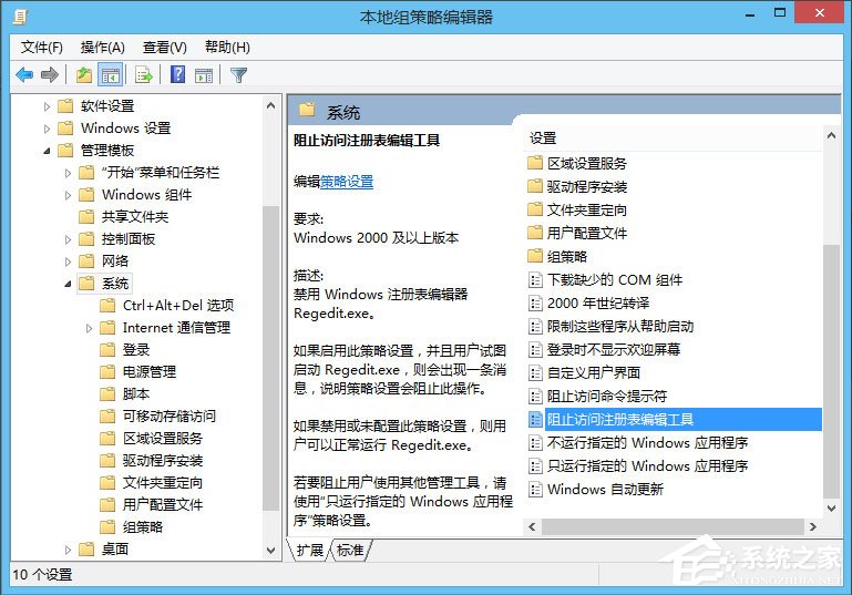 Win8注冊表被鎖定如何解除？Win8注冊表解鎖方法