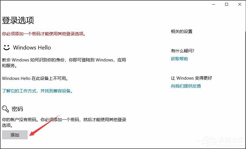 Win10系統如何設置電腦開機密碼？