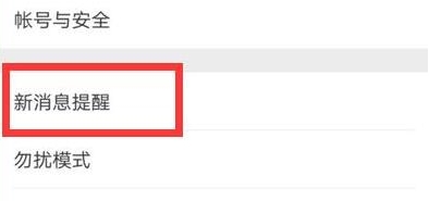 魅族16s微信提示音怎么設置
