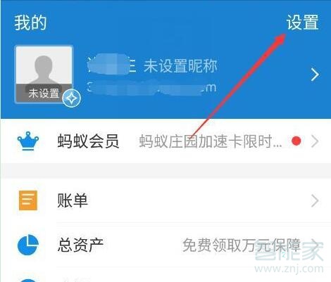 魅族16s怎么關閉支付寶免密支付