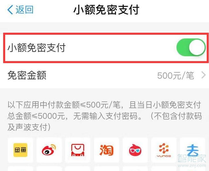 魅族16s怎么關閉支付寶免密支付
