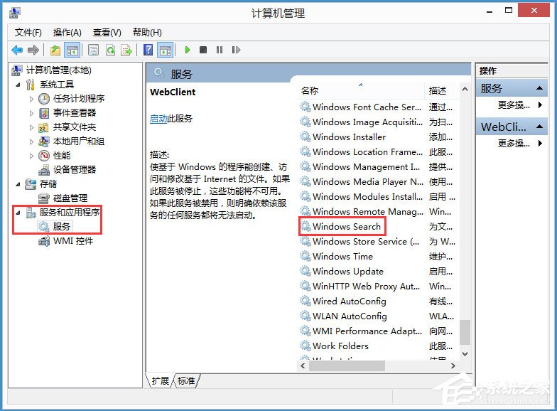 Win8系統搜索框無法輸入字符如何解決？