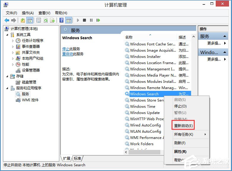 Win8系統搜索框無法輸入字符如何解決？