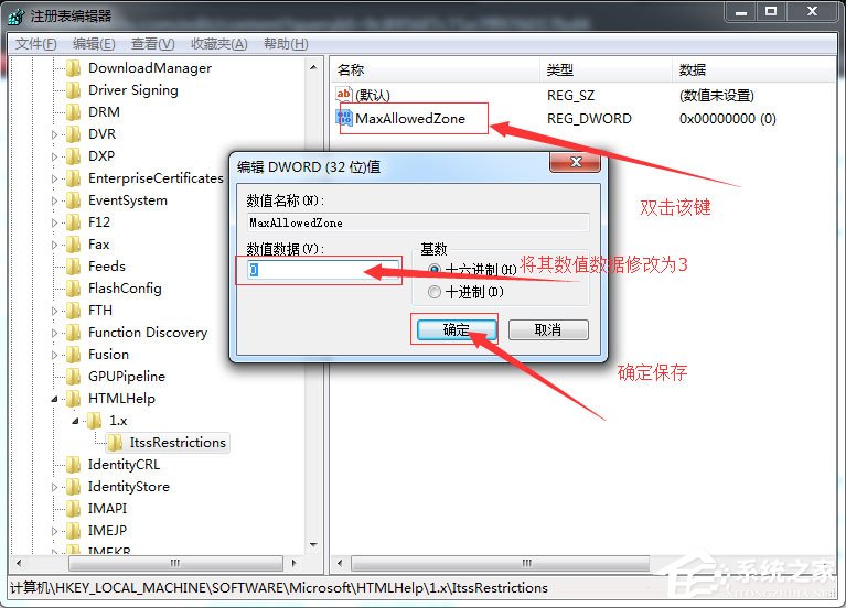 Win7系統(tǒng)CHM打不開怎么辦？Win7系統(tǒng)CHM打不開的解決方法
