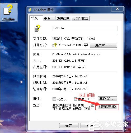 Win7系統(tǒng)CHM打不開怎么辦？Win7系統(tǒng)CHM打不開的解決方法