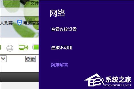 Win8筆記本無線網絡不可用的解決方法