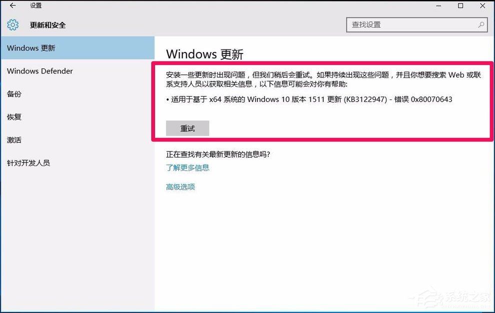 Win10系統(tǒng)更新KB3122947出現(xiàn)錯誤代碼0x80070643怎么辦？
