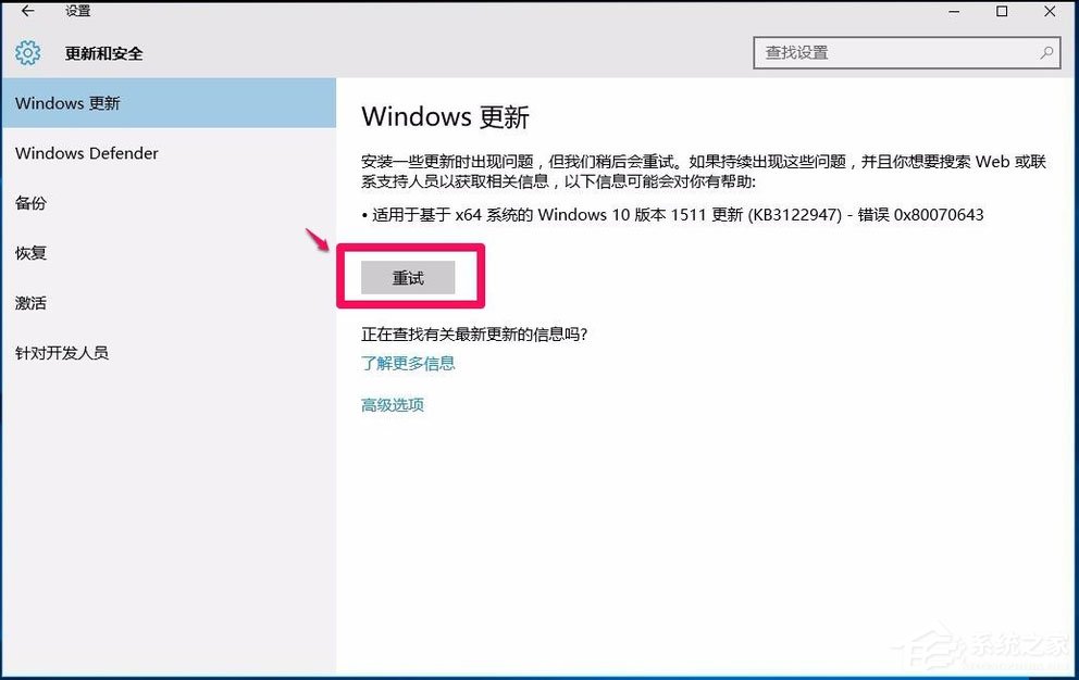 Win10系統(tǒng)更新KB3122947出現(xiàn)錯誤代碼0x80070643怎么辦？